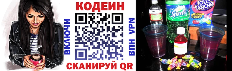 Codein Purple Drank  Озёры 